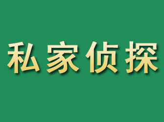 都匀市私家正规侦探